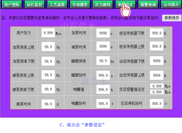 中贏直聯式管網疊壓高樓增壓供水設備給水壓力的設定