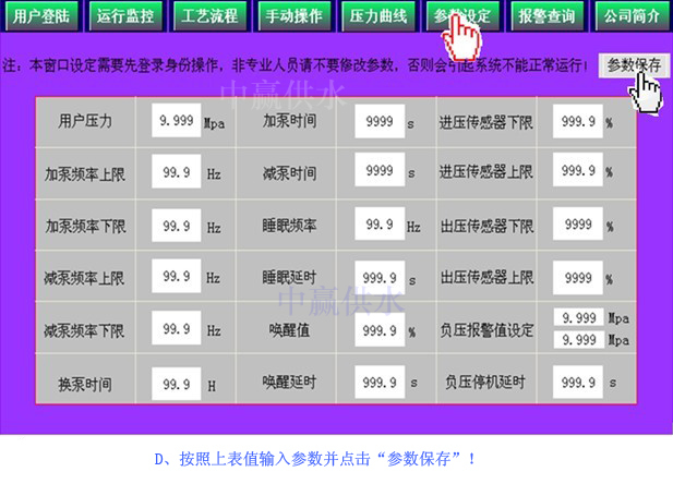中贏直聯式管網疊壓高樓增壓供水設備壓力的設定
