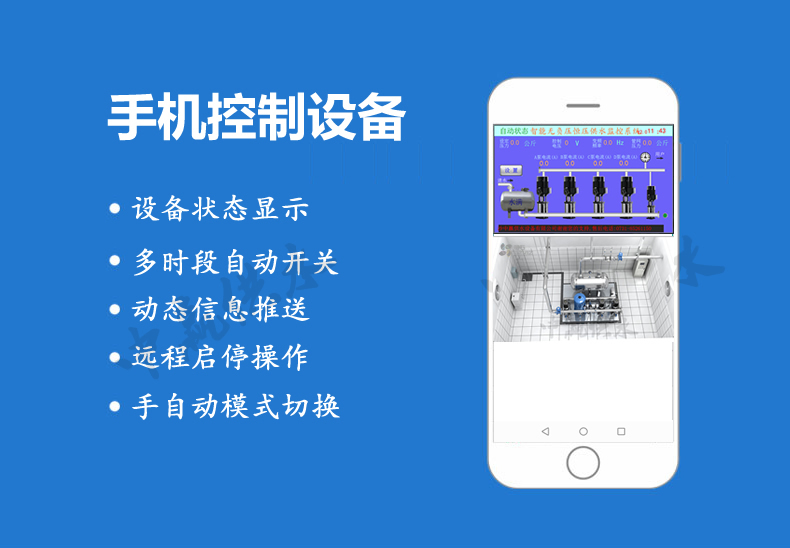 智能型箱式無負壓給水設備手機在線監控系統參數設置